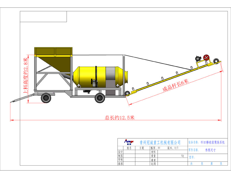 移動式轉(zhuǎn)筒洗砂機